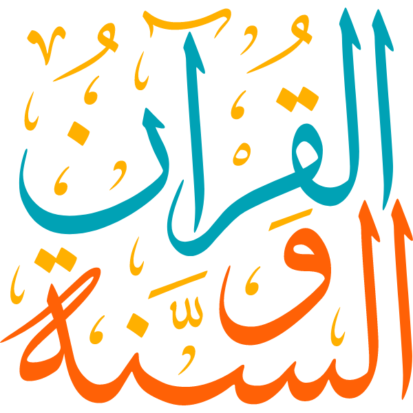 alquran walsuna Arabic Calligraphy islamic illustration vector free svg